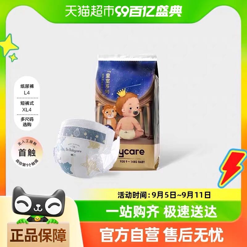 88VIP會員：babycare 皇室新升級星星的禮物紙尿褲L/XL4試用裝