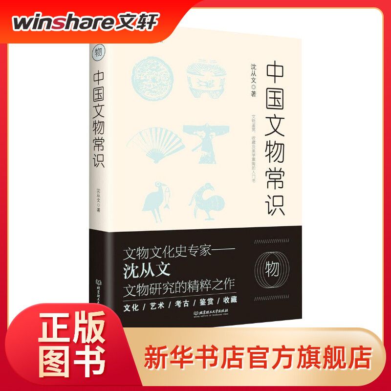 《中國文物常識文物考古》