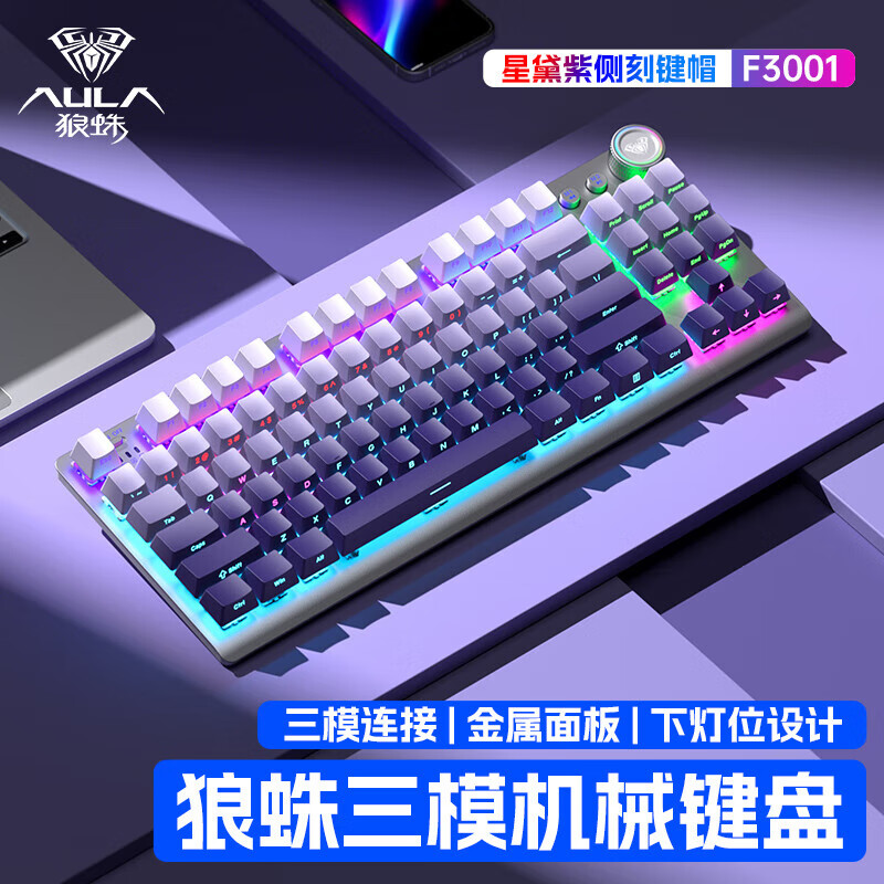 狼蛛 F3001無線藍牙機械鍵盤有線 三模可充電 星黛紫PBT側刻鍵帽