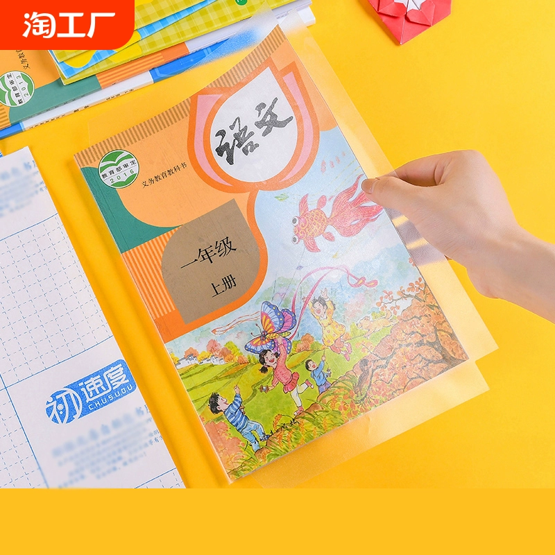 自粘書皮環保包書皮書套磨砂16k包書膜透明書本課本保護套小學生a4書皮套一二三年級圣經包包書紙一年級6年級