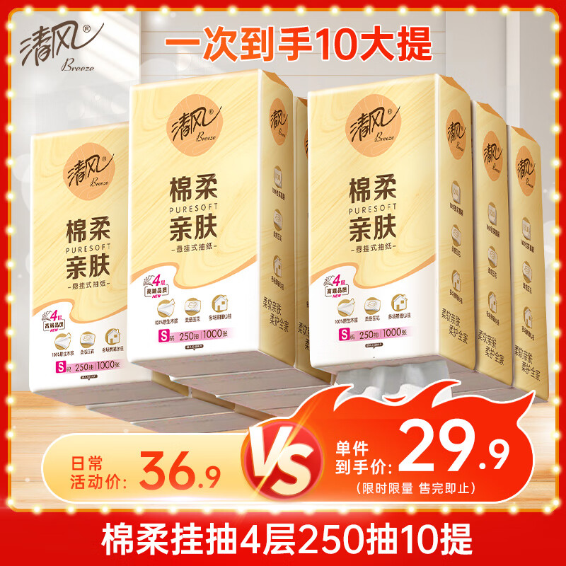 清風 棉柔4層250抽*10提 懸掛式抽紙