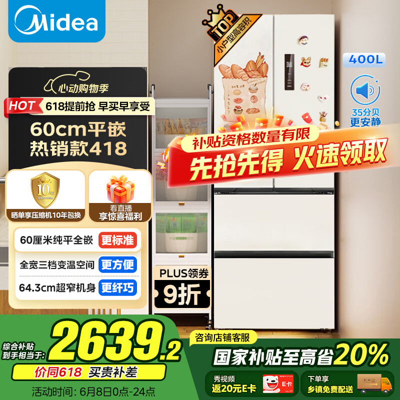 美的 M60系列 MR-418WFPE 法式四開門冰箱 400L 白色