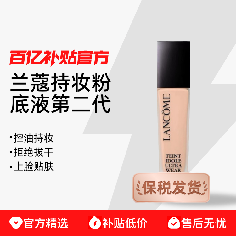 LANCOME 蘭蔻 新持妝輕透粉底液30ml