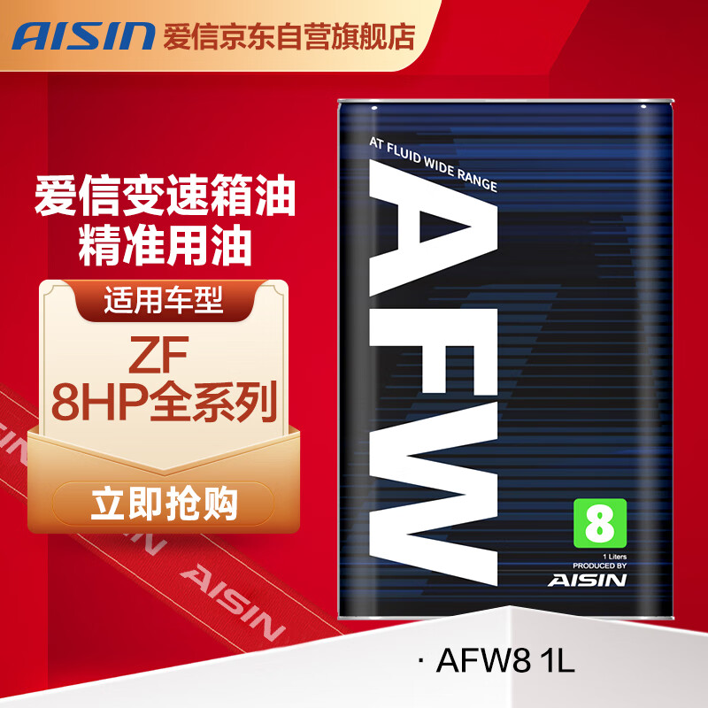 AISIN 愛信 AFW8自動變速箱油波箱油 ZF 8HP適用于奔馳寶馬捷豹路虎奧迪1升