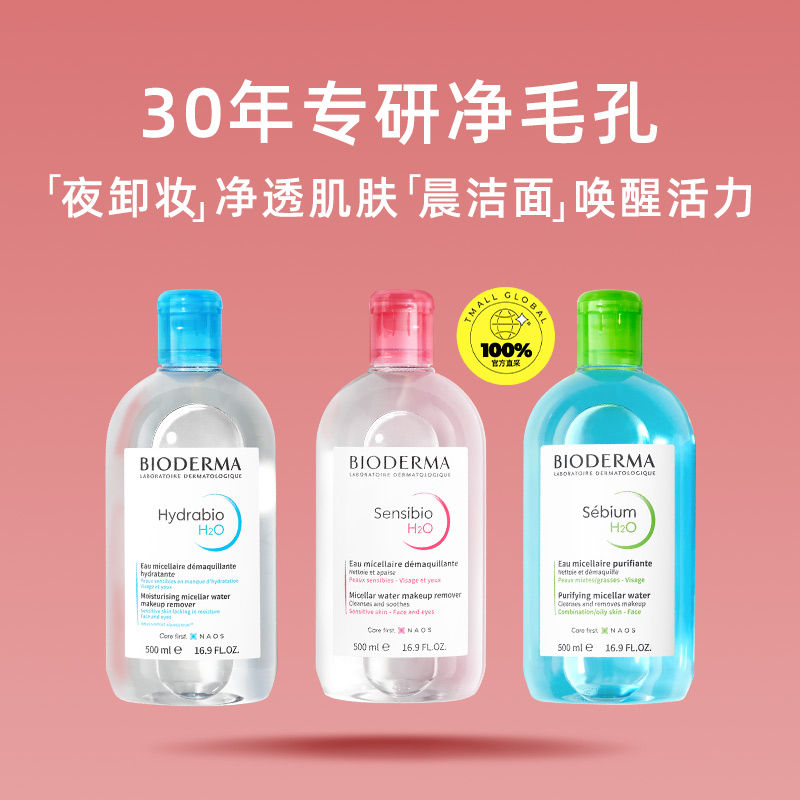 貝德瑪 舒妍多效潔膚液 500ml