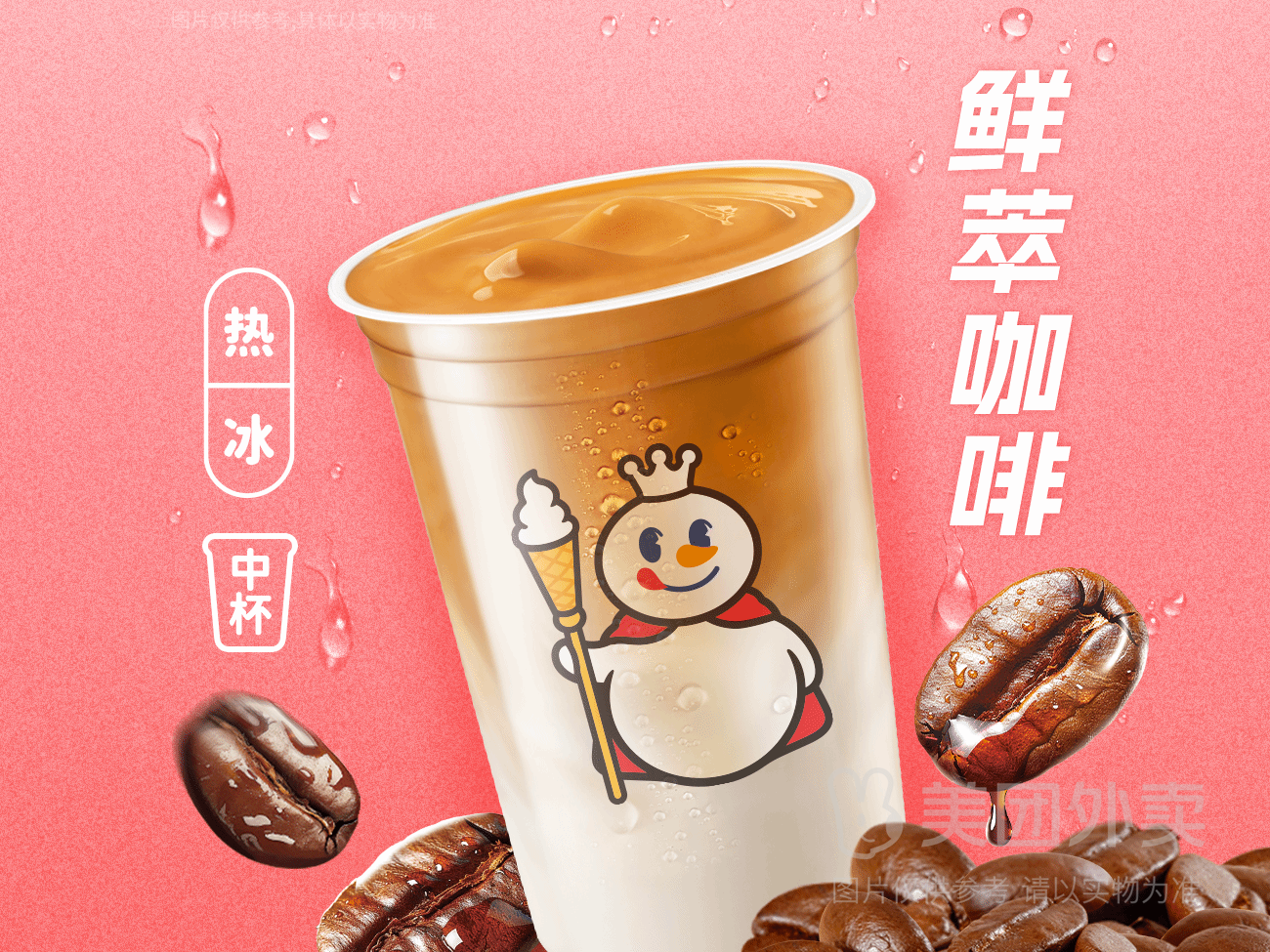 美團(tuán) 蜜雪冰城 拿鐵咖啡(新)兌換券·2張