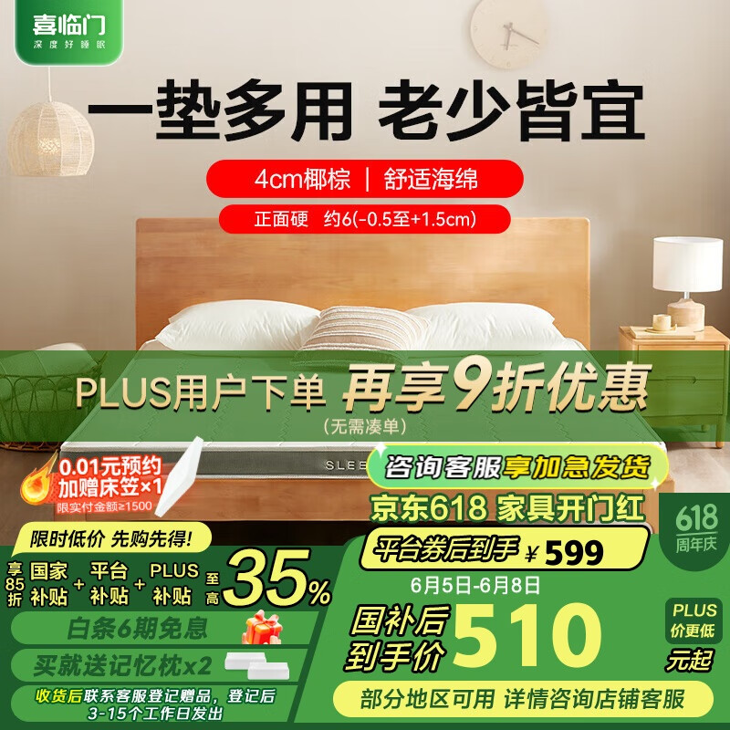 喜臨門 Sleemon 薄墊 4cm3D椰棕薄床墊 青少年老人偏硬床墊 伊菲6 2S 1.0x1.9米