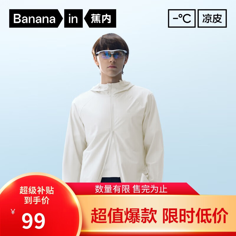 限移動端、京東百億補貼：蕉內 涼皮302UV男士防曬外套防曬衣男春夏防紫外線透氣防曬服