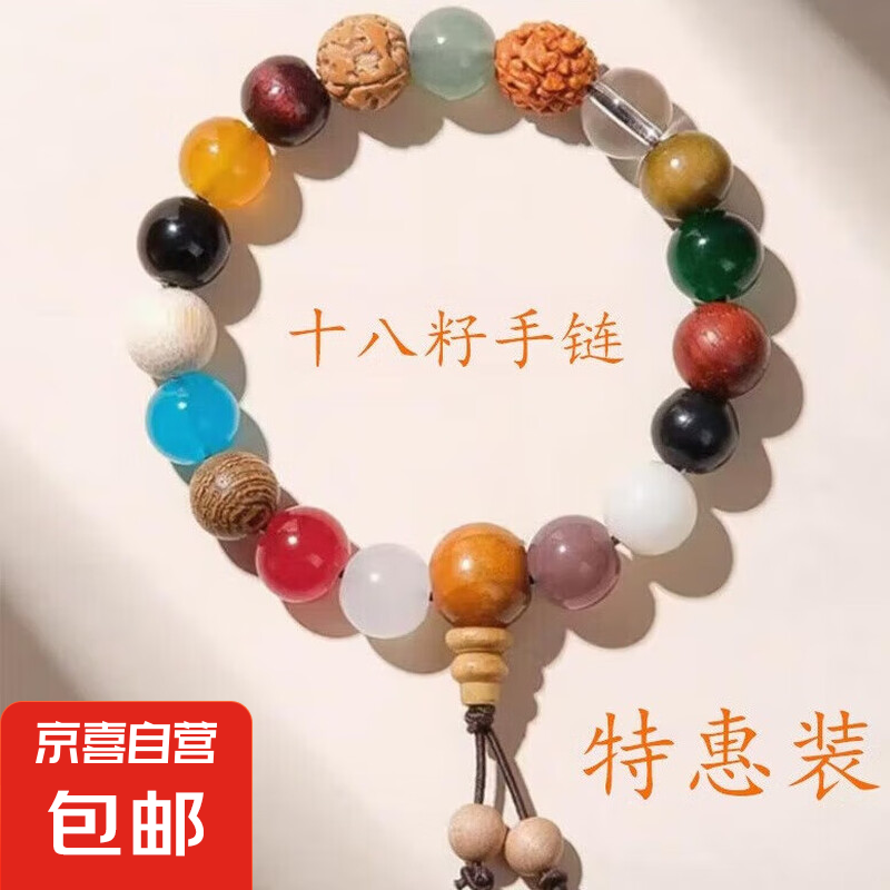 十八籽 多寶菩提子手鏈 男女款 特惠一條裝