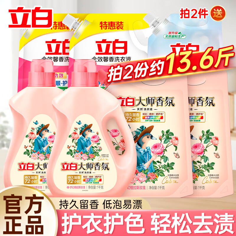 立白 大師香氛洗衣液 拍兩件到手13.6斤 旗艦店