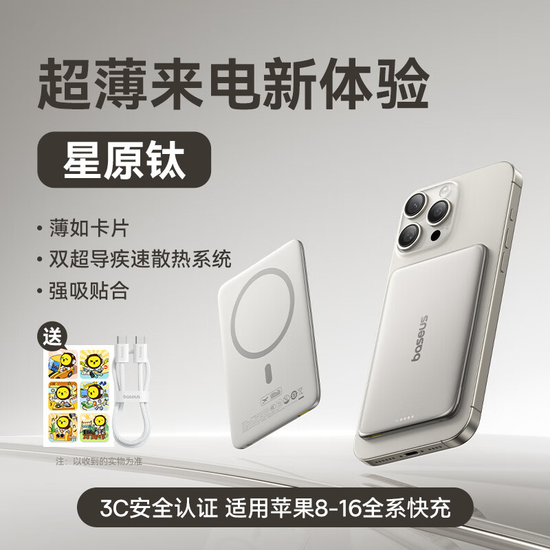 3C認證充電寶、國家補貼：倍思 卡片磁吸充電寶Magsafe無線27W快充移動電源10000mAh星原鈦