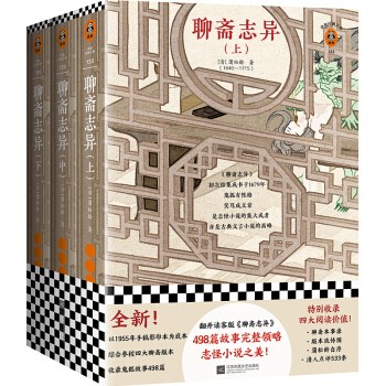 京東PLUS：《聊齋志異》（全3冊）