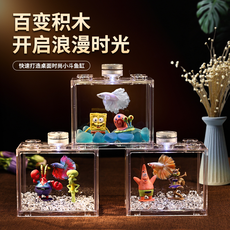 水寵世家 泰國斗魚魚缸小型魚亞克力創(chuàng)意桌面造景缸客廳家用積木盒