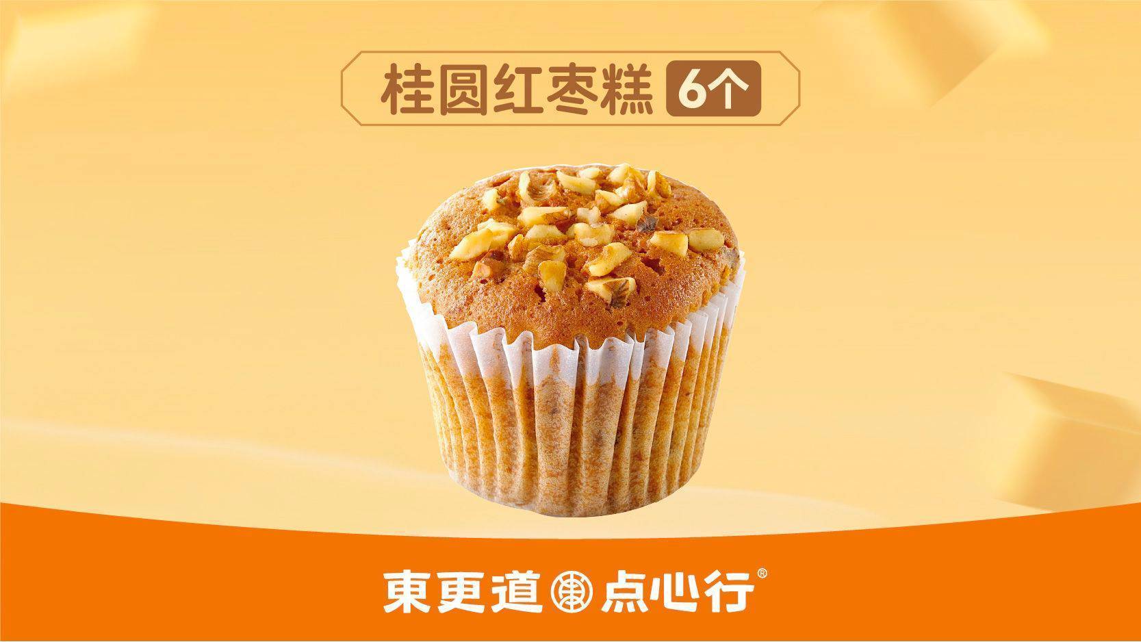 美團 東更道點心行 【超值特惠】桂圓紅棗糕6個