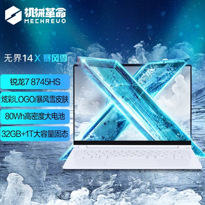 機(jī)械革命 無界14X暴風(fēng)雪 R7-8745HS輕薄筆記本電腦