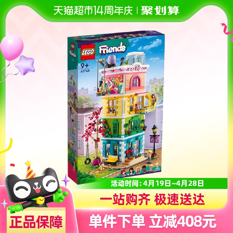 樂高 LEGO 心湖城休閑娛樂中心41748兒童拼搭積木玩具