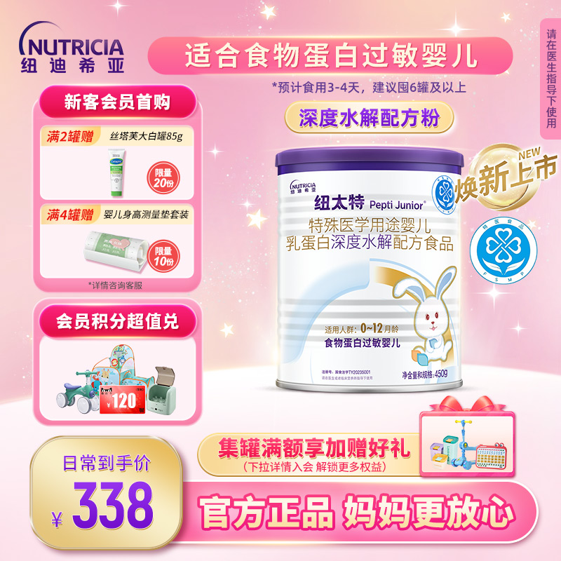 紐太特 Pepti Junior 深度水解乳清蛋白特殊醫(yī)學(xué)配方粉食物蛋白過敏嬰幼兒450g*1