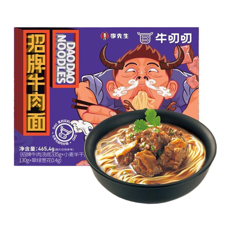 李先生 Mr.Lee 招牌牛肉面 465.4g
