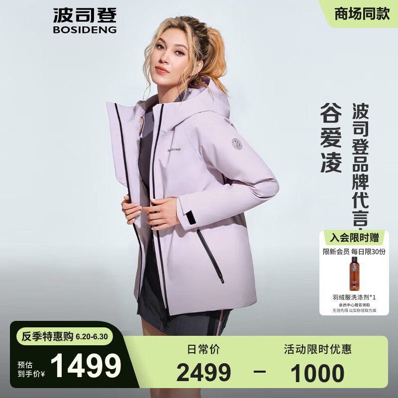 波司登 冬季羽絨服 鵝絨女款 短款連帽 新國標(biāo)90絨寬松外套 黎明紫6248