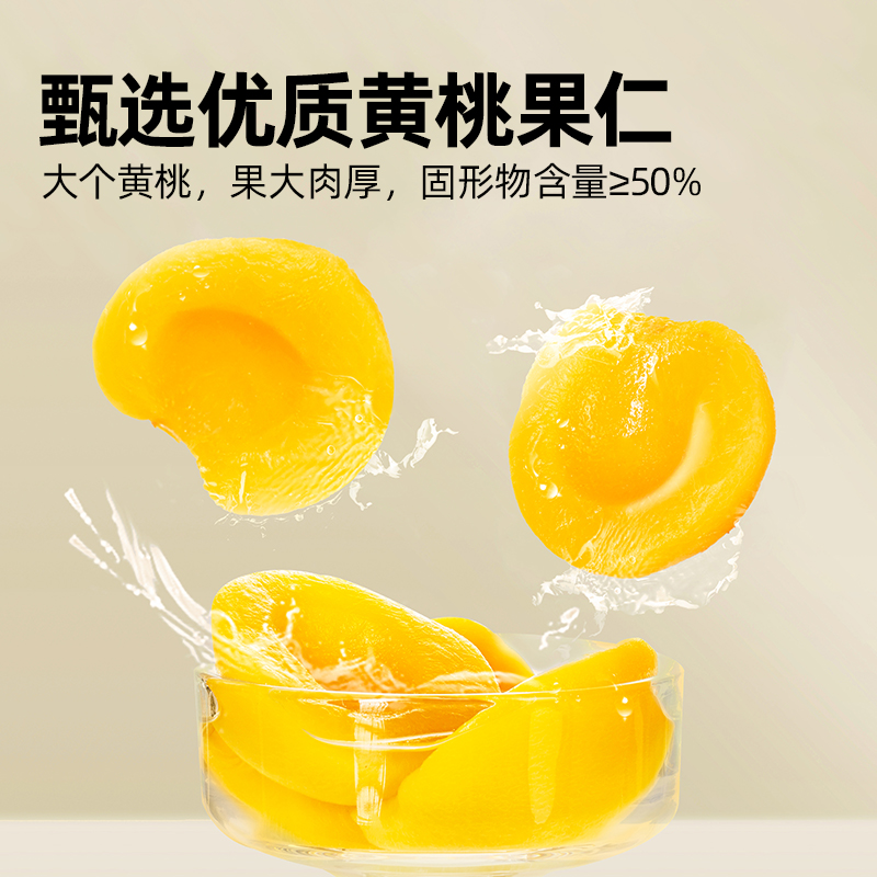 喵滿分 黃桃罐頭425g*6罐箱裝喵滿分新鮮水果即食零食果干兒童糖水