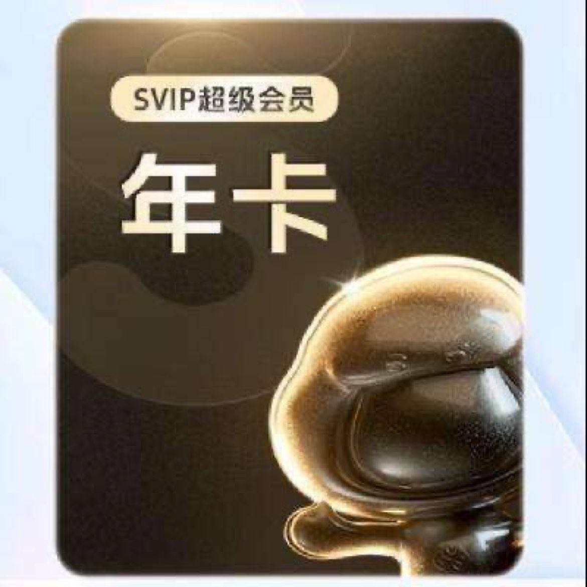 學(xué)生會(huì)員:百度網(wǎng)盤 超級(jí)會(huì)員12個(gè)月