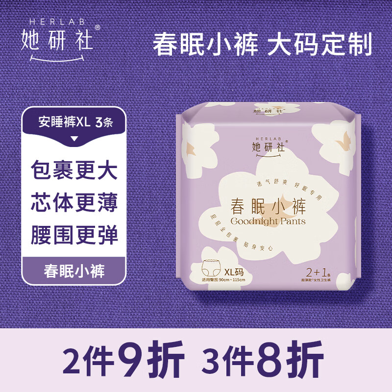 Herlab 她研社 春眠小褲 XL 3片