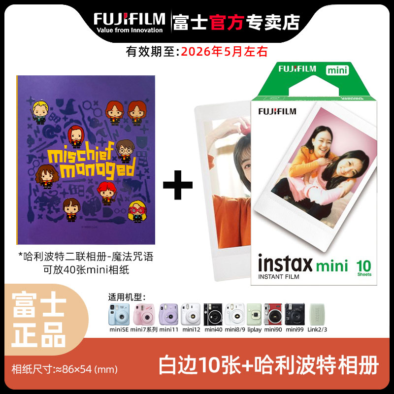 富士 FUJIFILM 拍立得相紙 一次成像迷你膠片相機相片紙 白邊相紙