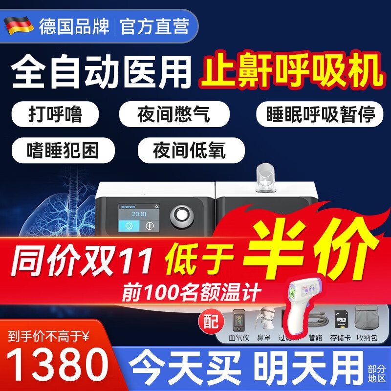 京東PLUS：MD MADE HEART 麥德哈特 德國品牌雙水平全自動呼吸機 新款APAP