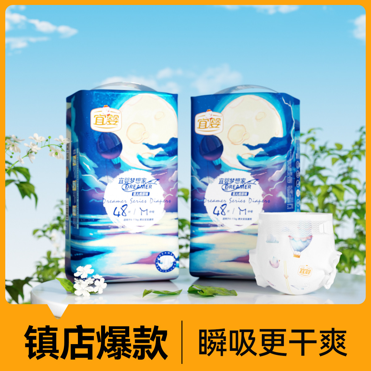 新夢想家紙尿褲嬰兒超薄透氣干爽尿不濕NB/S/M/L/XL