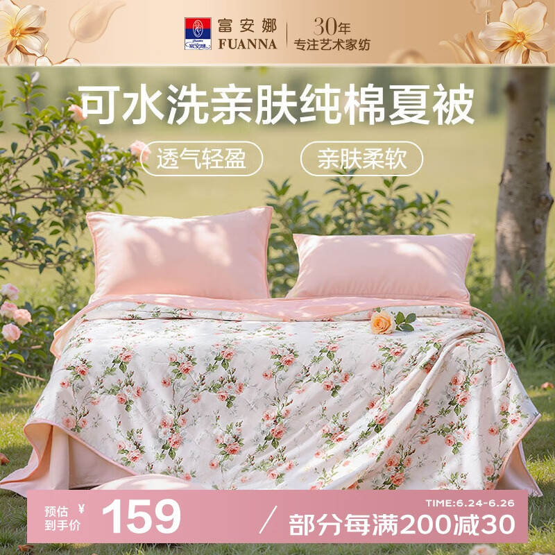 富安娜 汐顏 清雅印花夏被 粉色 152*210cm