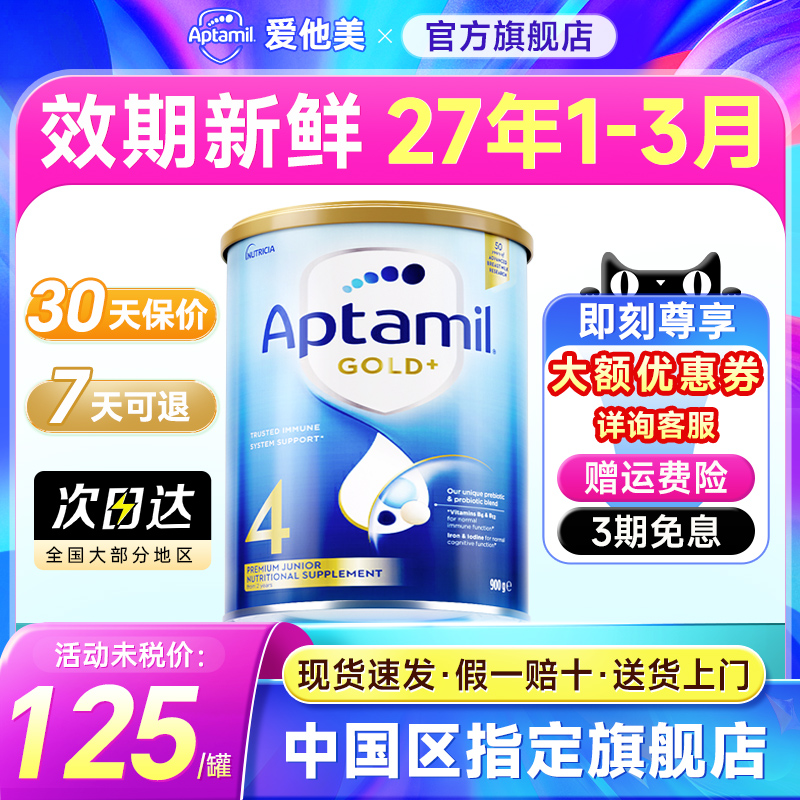 愛他美 金裝版 兒童奶粉 澳版 4段 900g