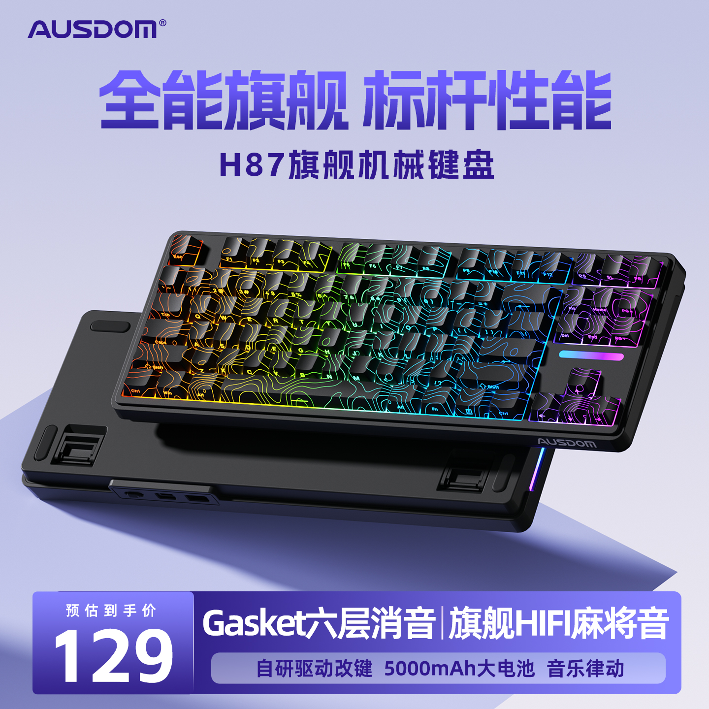 阿斯盾 AUSDOM H87無線藍牙三?？椭苹瘷C械鍵盤黑莓粉側刻透光等高線電競