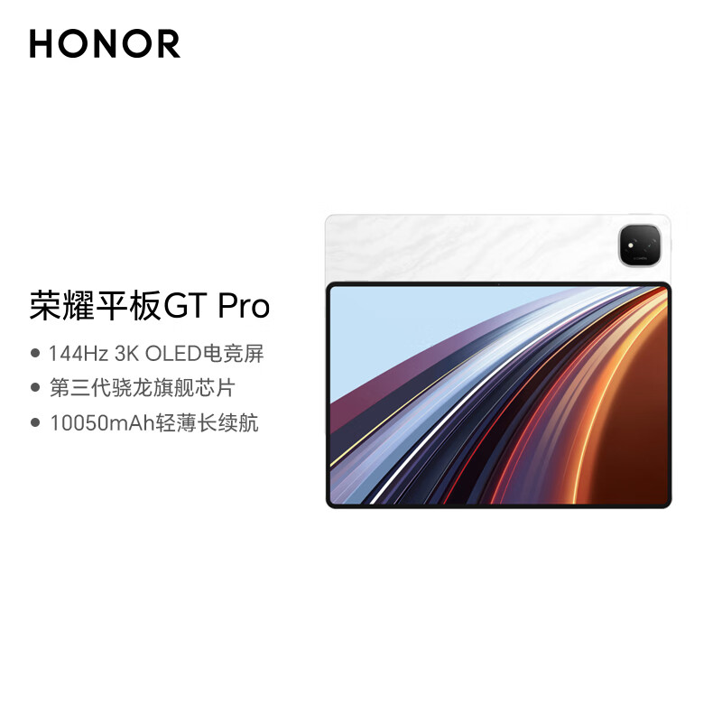 榮耀 HONOR 平板GT Pro（8GB、256GB、WiFi版、月影白、第三代驍龍8s）