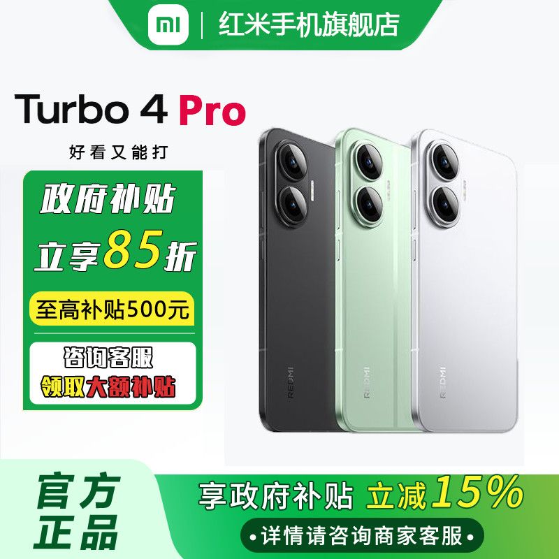 紅米 Turbo 4 Pro 5G手機 第四代驍龍8s