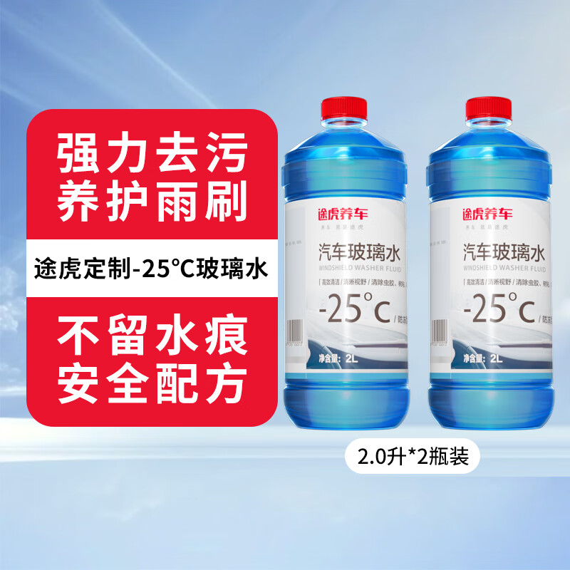 TUHU 途虎 王牌 途虎大桶汽車玻璃水雨刷水清洗劑強力去污去蟲膠雨刮水四季通用泡騰片 -25℃（2L*2瓶裝）