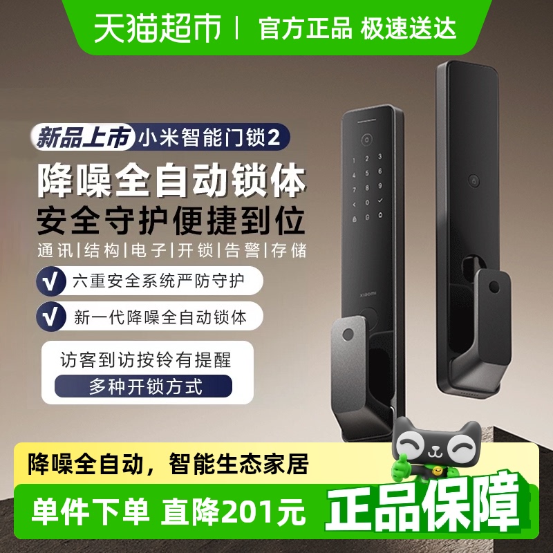 88VIP會員：小米 Xiaomi XMZNMS02OD 智能門鎖2 黑色