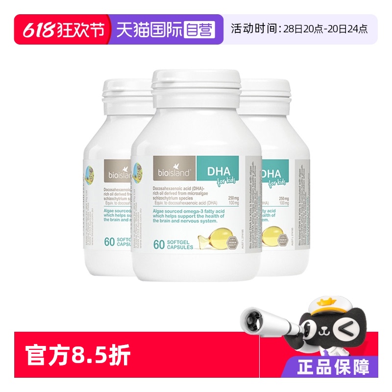 BIO ISLAND 佰澳朗德 嬰幼兒海藻油DHA膠囊