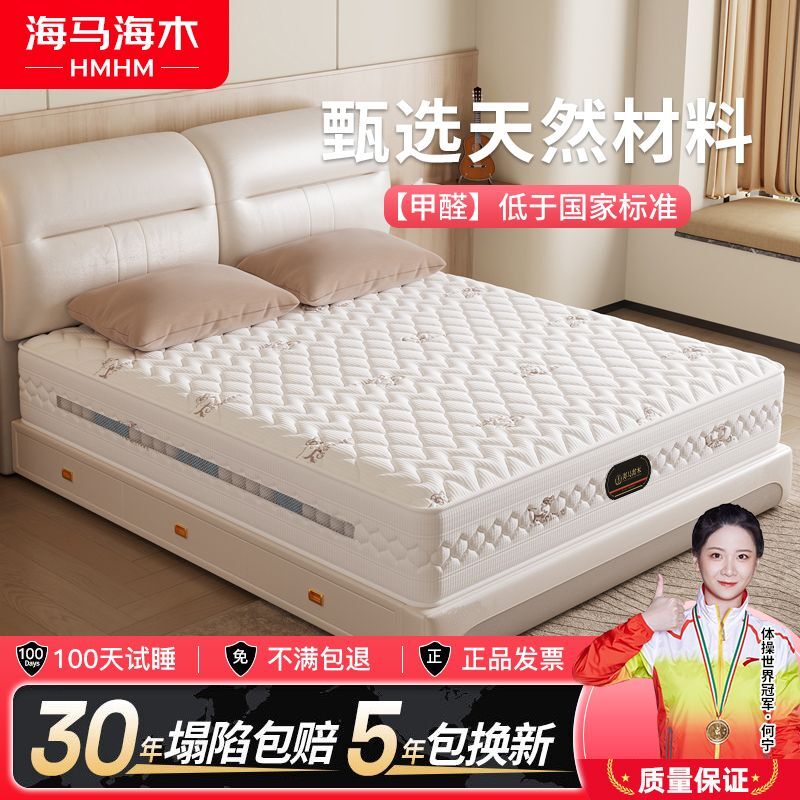 海馬海木 席夢思獨立袋裝靜音彈簧床墊1.8m環保乳膠椰棕兩用護脊床墊海綿