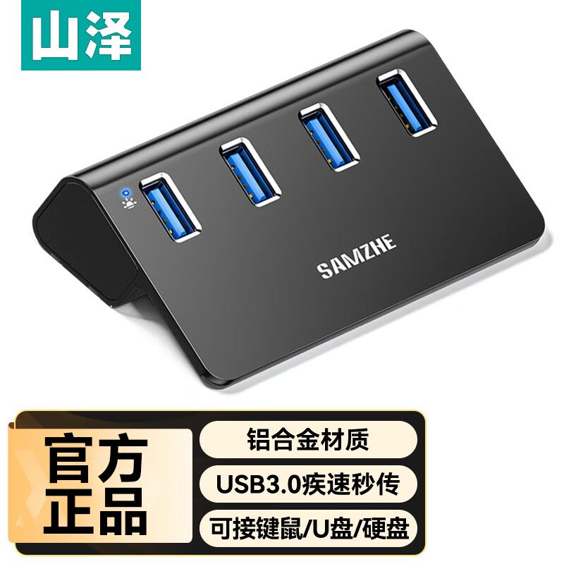 百億補(bǔ)貼：SAMZHE 山澤 USB3.0多接口轉(zhuǎn)換器高速分線器HUB擴(kuò)展塢集線器筆記本電腦