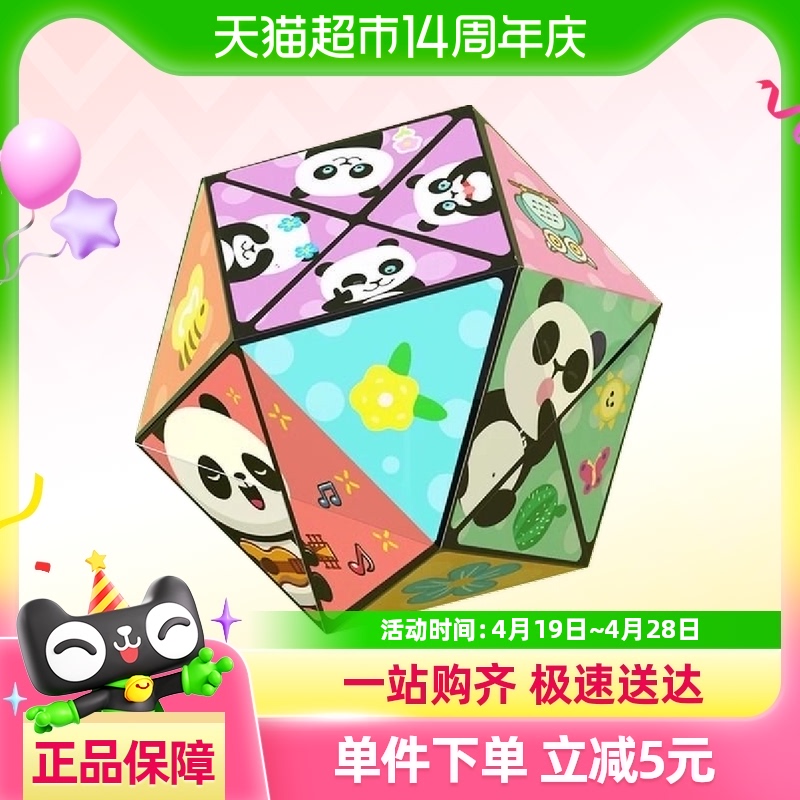 88VIP會員：時光學 XMMF 熊貓百變無限魔方立體幾何3D變形積木