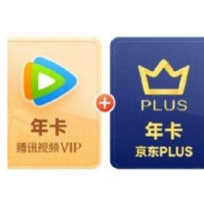 【直播專享】騰訊視頻VIP會員年卡+京東PLUS年卡 京東需手動領取 填QQ或微信號充值