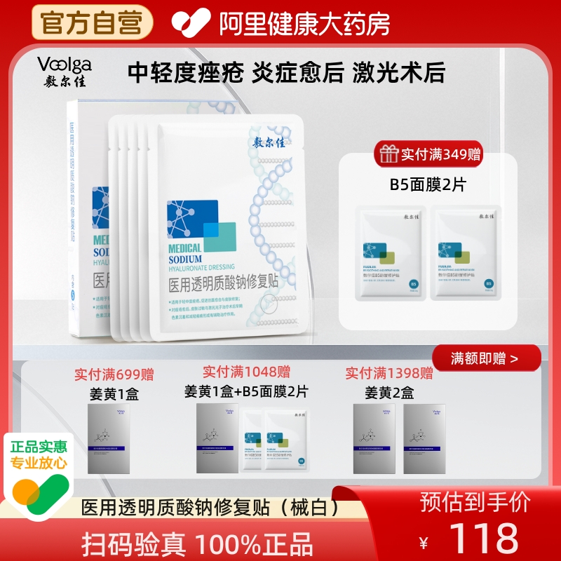 88VIP會員：敷爾佳 械白2盒，醫用透明質酸鈉修復貼白膜