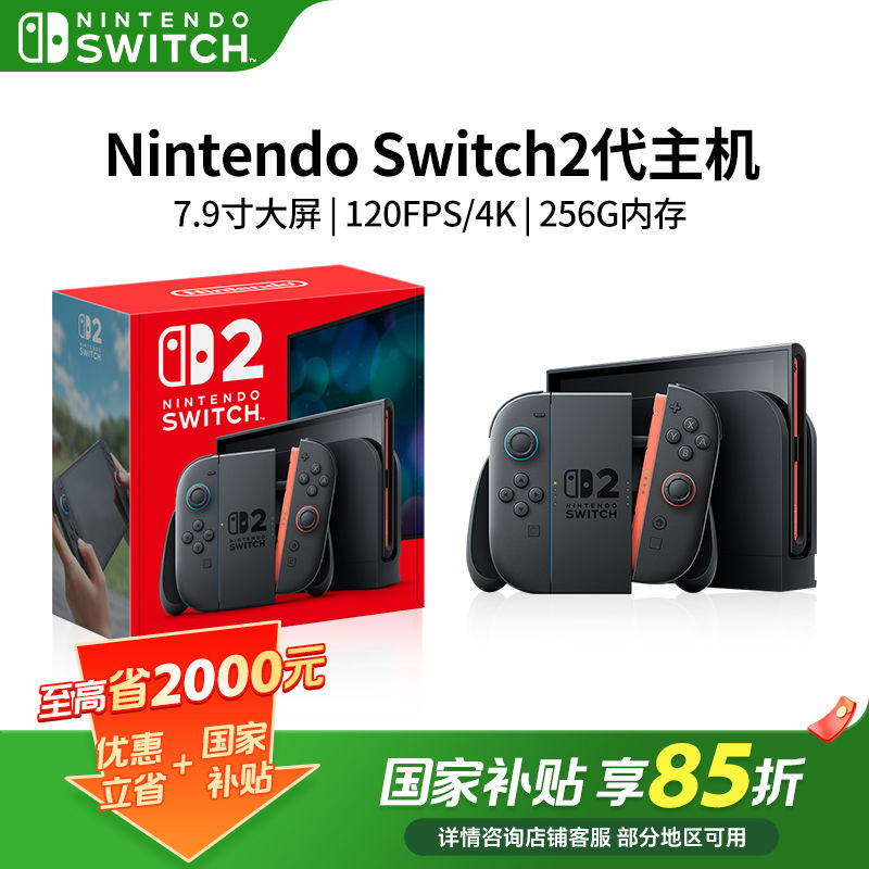 任天堂 Nintendo Switch2游戲主機港版NS2掌機體感游戲機