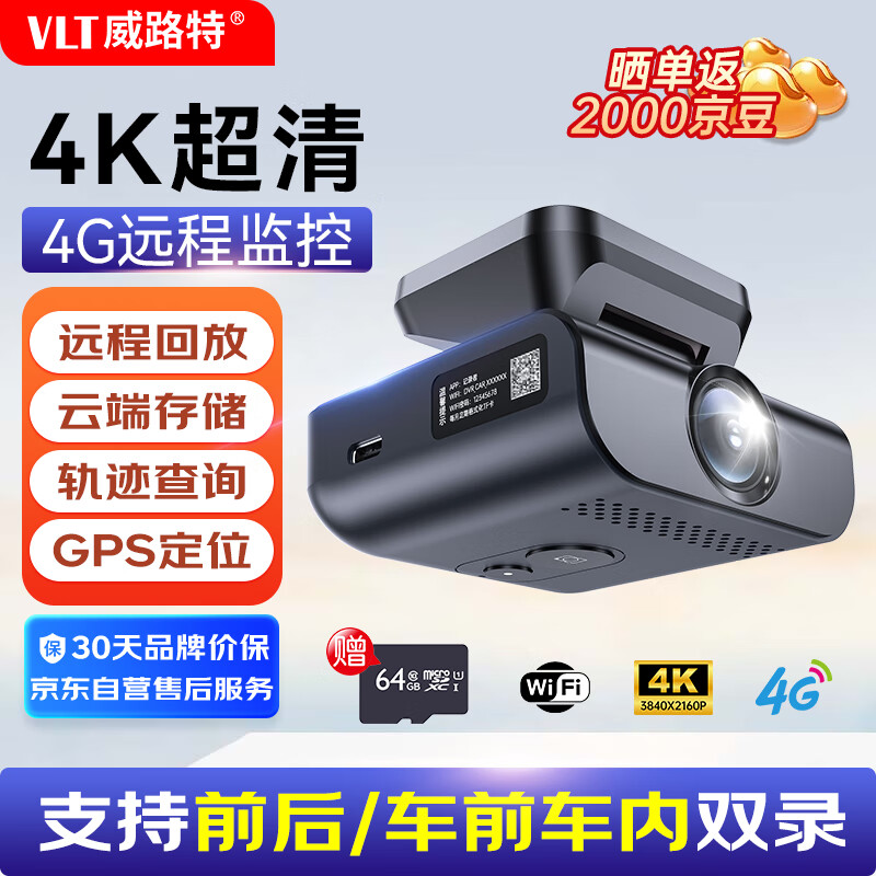 威路特 D80PRO行車記錄儀4G遠程監(jiān)控GPS定位4K高清手機互聯(lián)