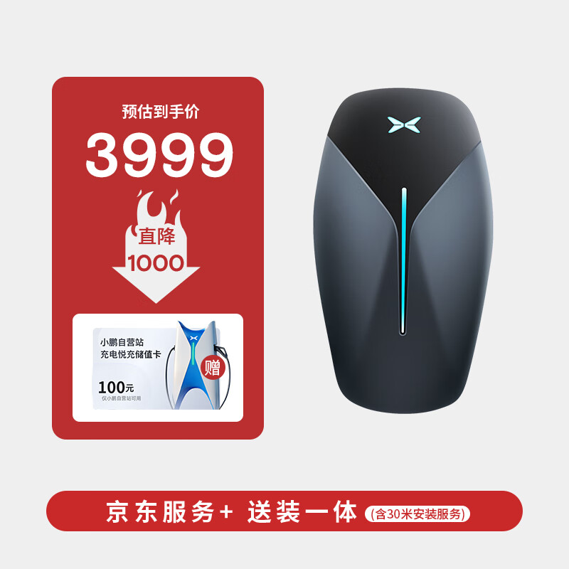 XIAOPENG MOTORS 小鵬汽車 家用充電樁7KW 送裝一體 包30米安裝