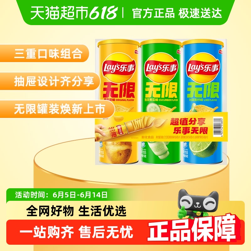 樂事 三連罐薯片清新組合 104g×3罐