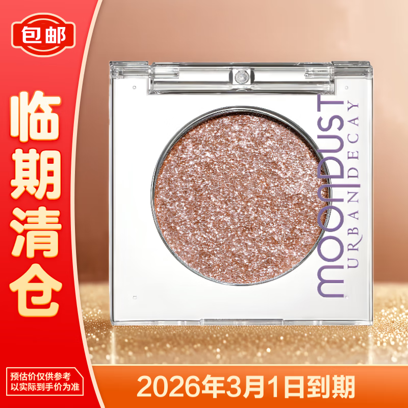 Urban Decay衰敗城市單色眼影牛郎色高光彩妝 1.8g【臨期清倉】