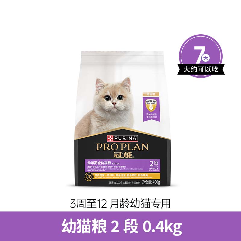 PRO PLAN 冠能 U先權益含冠能幼貓糧幼貓400g+會員回購優惠券+會員積分活動權益