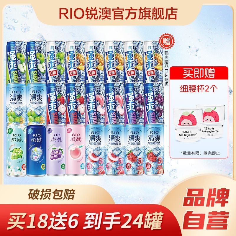 RIO 雞尾酒 微醺清爽強爽 330ml*24罐 贈玻璃杯*2