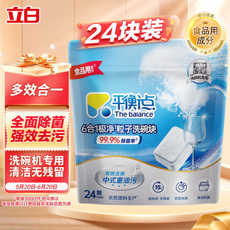 立白 平衡點6合1極凈洗碗塊 洗碗機清潔劑 24顆